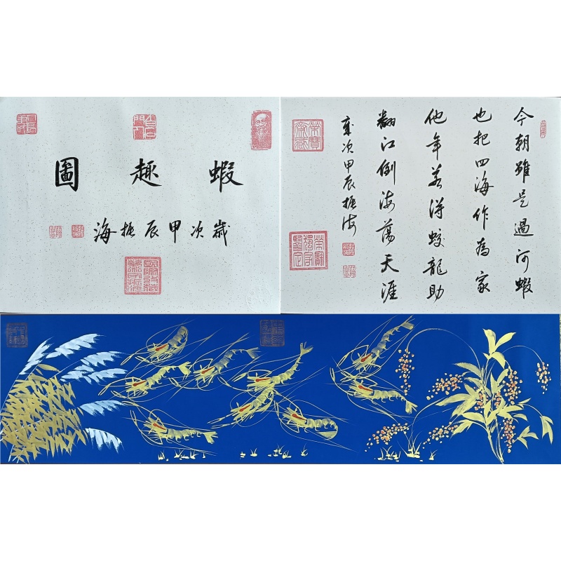 金虾长卷、虾趣图 58735