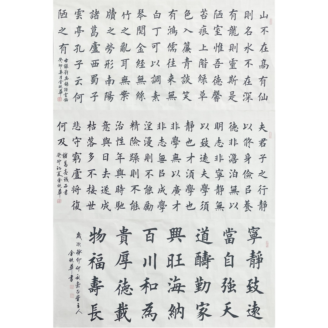 陋室铭+宁静致远当自强+诫子书8730007