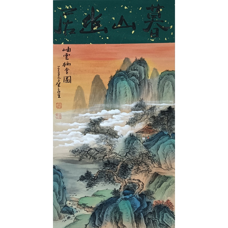 暮山幽居图 58696