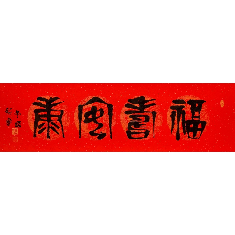 福寿安康58613