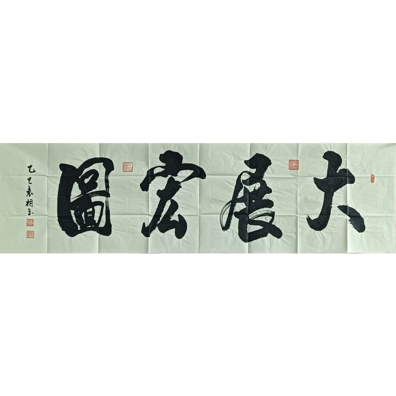 大展宏图 57592