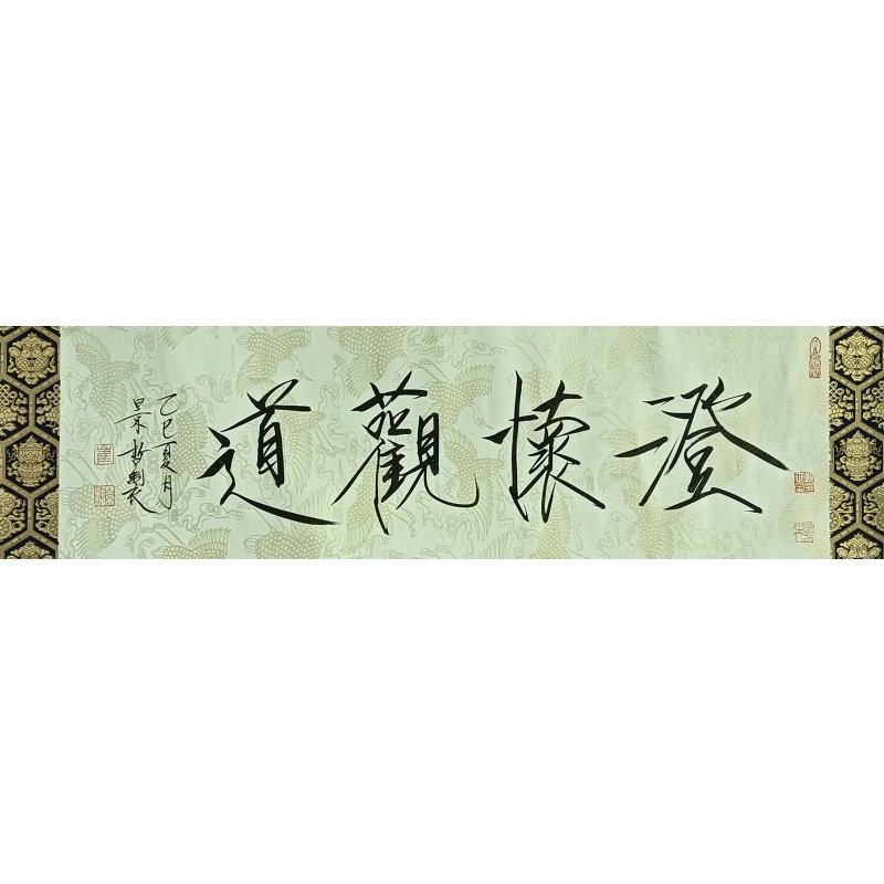 澄怀观道 57305