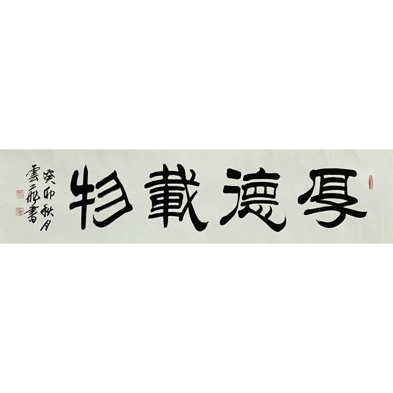 厚德载物55796