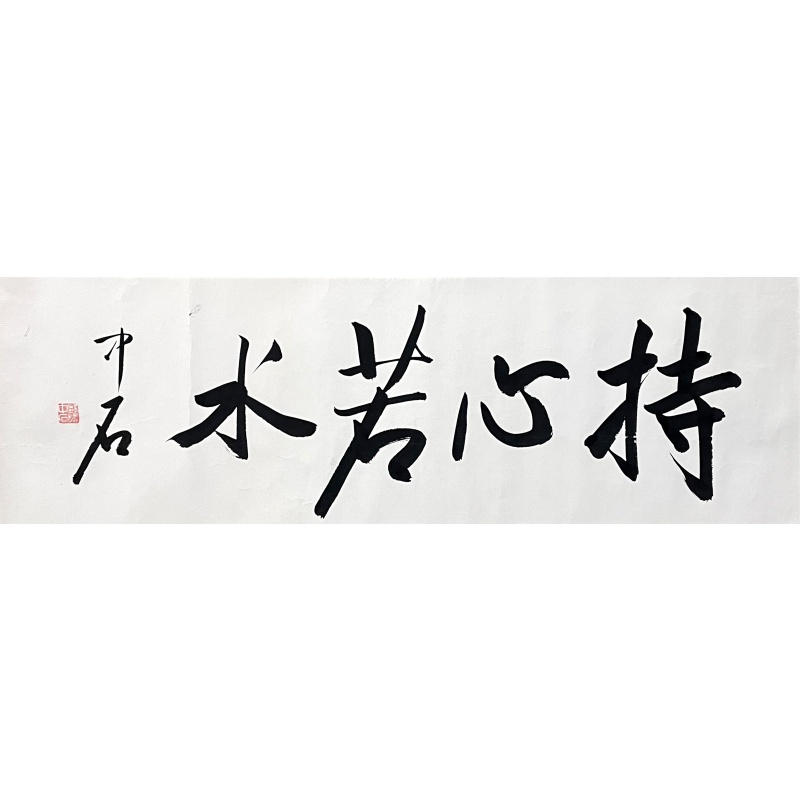 持心若水55398