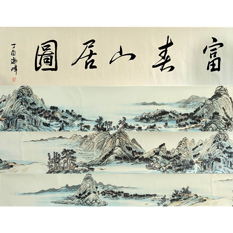 富春山居图56564