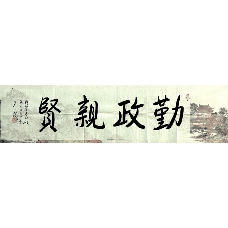 勤政亲贤55587