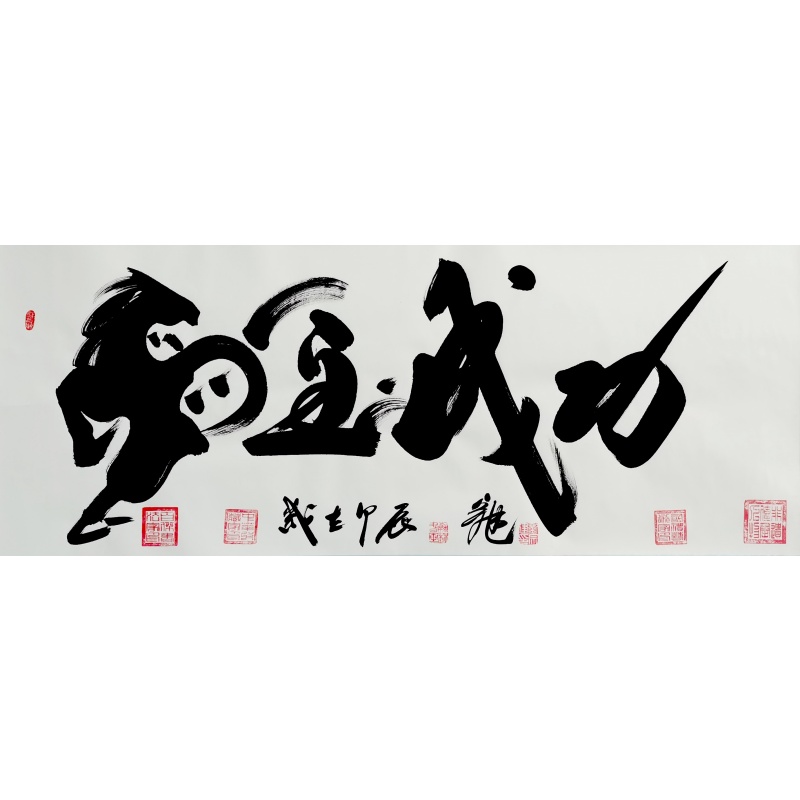 马到成功55541