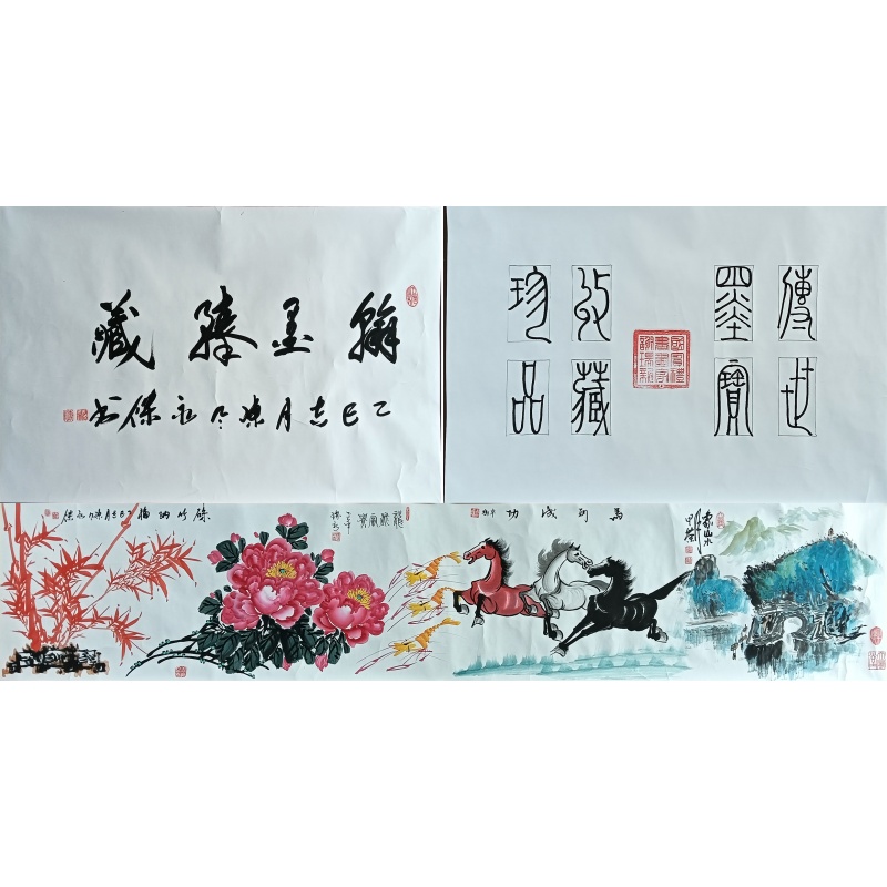 翰墨臻藏 822277