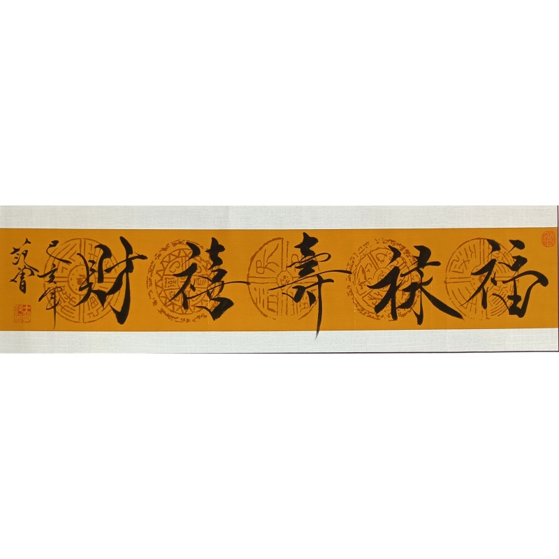 福禄寿喜财  56321