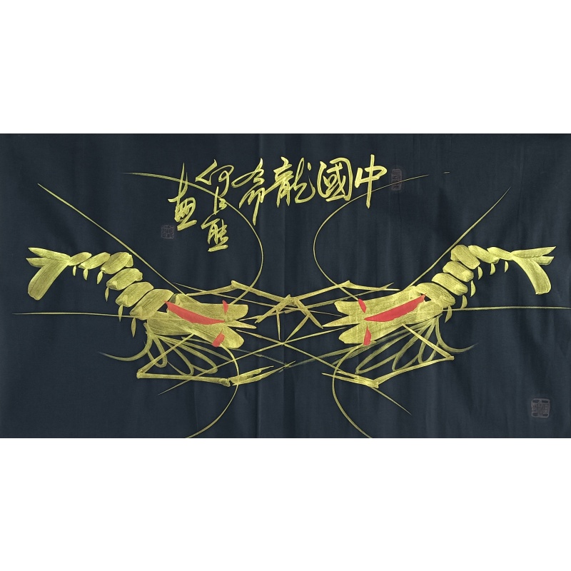 中国龙 822313