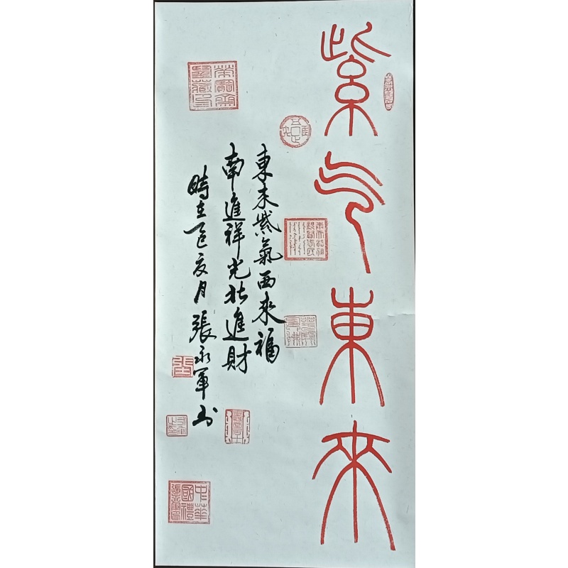 紫气东来 822303