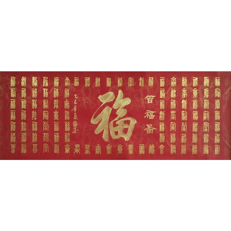 百福图 822340