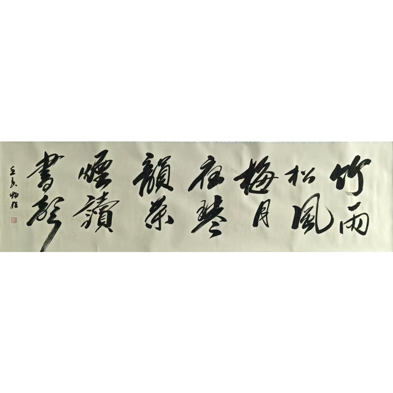竹雨松风 822299