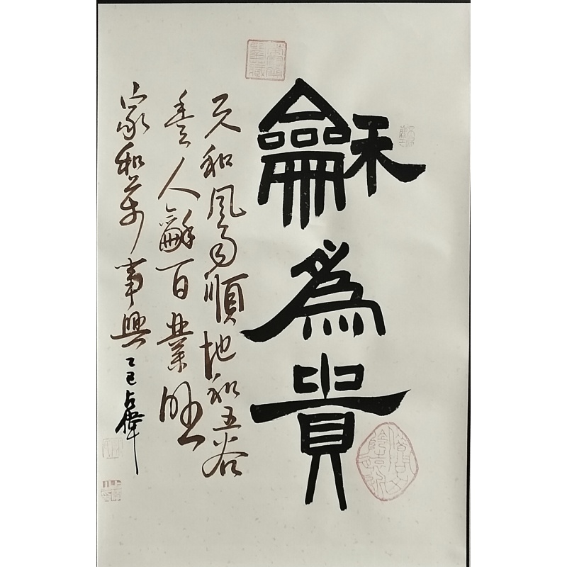 和为贵822384