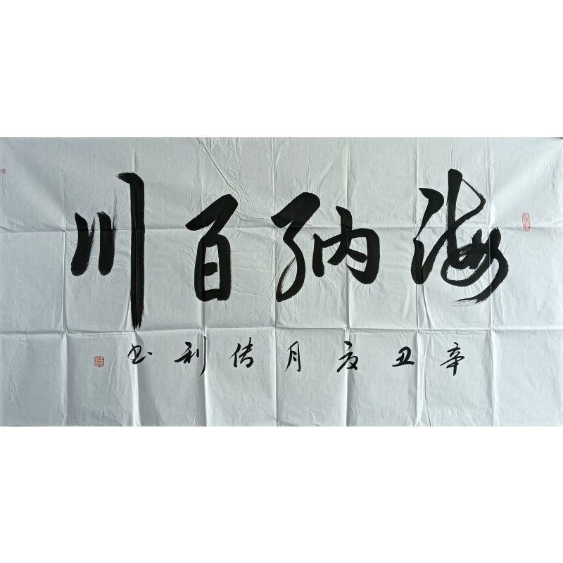 海纳百川 822394