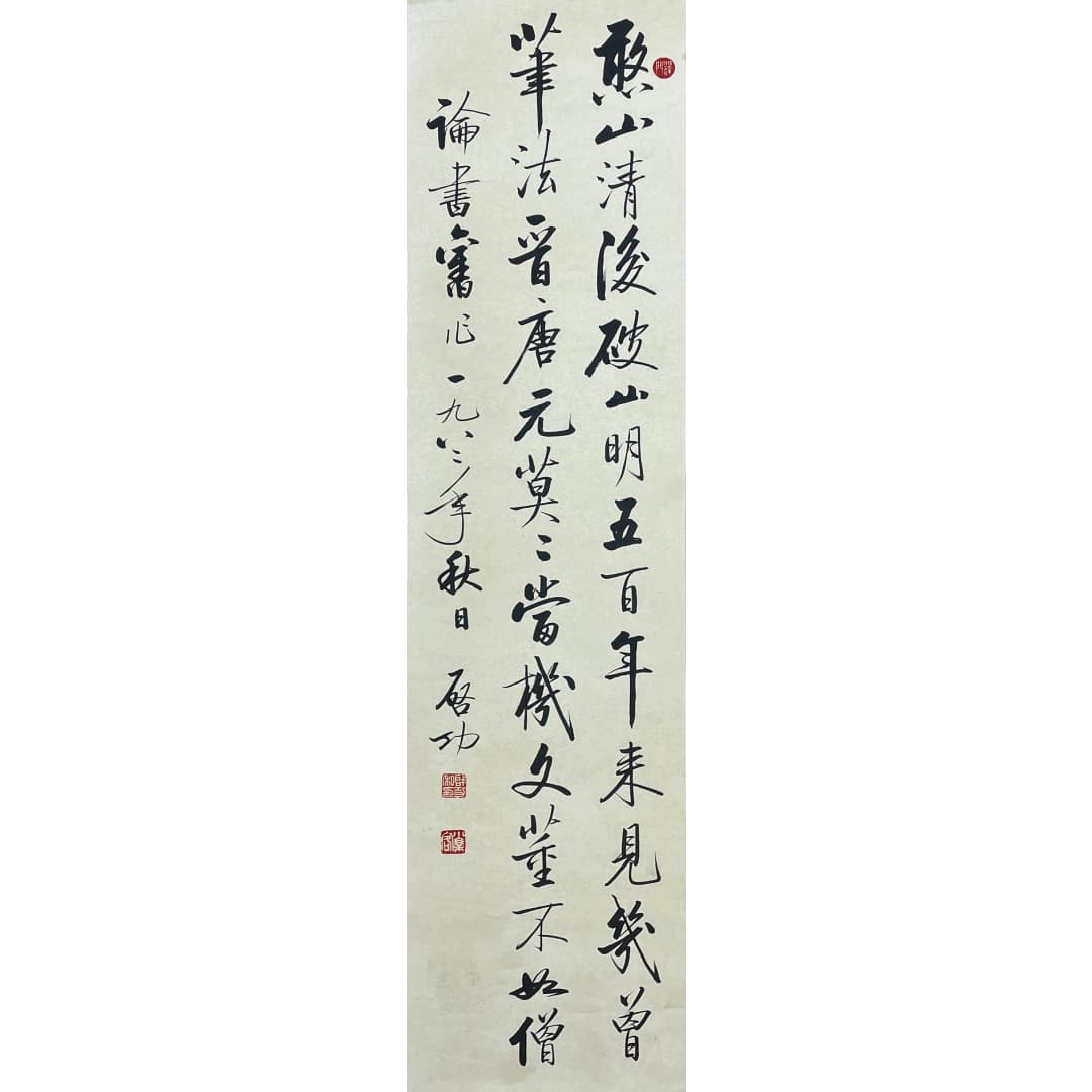 憨山清后破山明59414