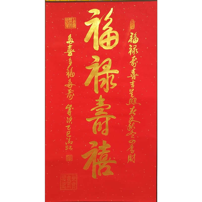 福禄寿喜 827020