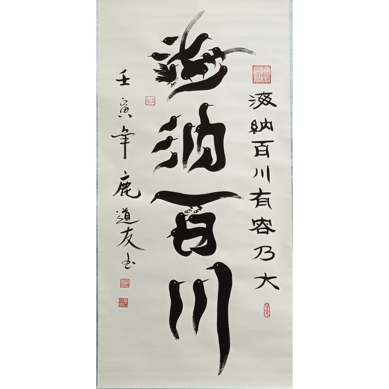 海纳百川 827028