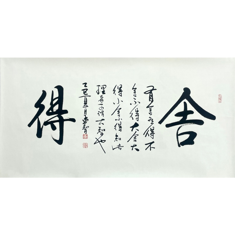 舍得  56512