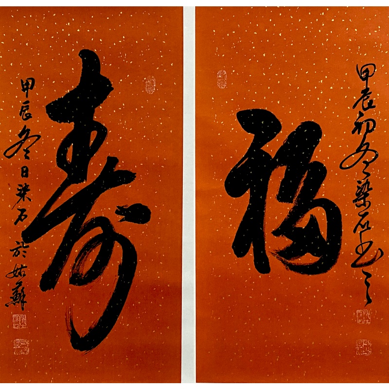 福禄书法57878