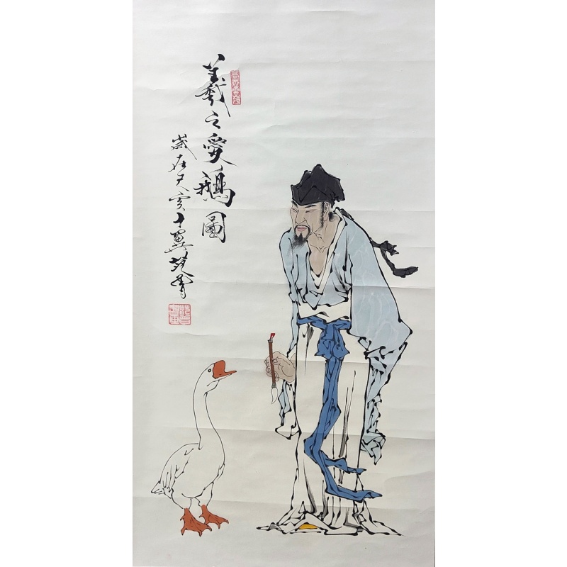 羲之爱鹅图57886