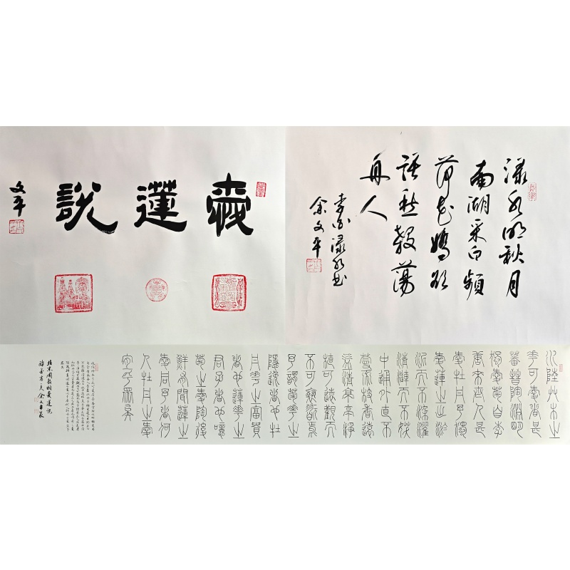 爱莲说  58916