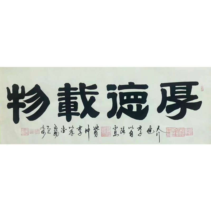 厚德载物  59418