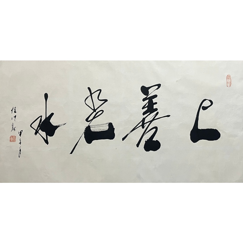 上善若水860060