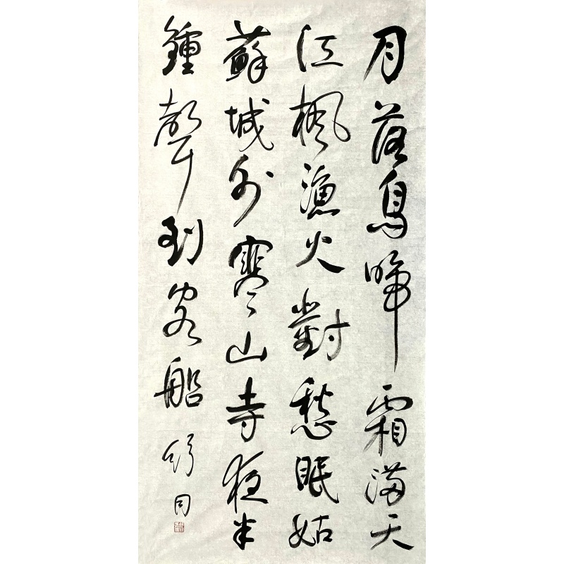 枫桥夜泊59047