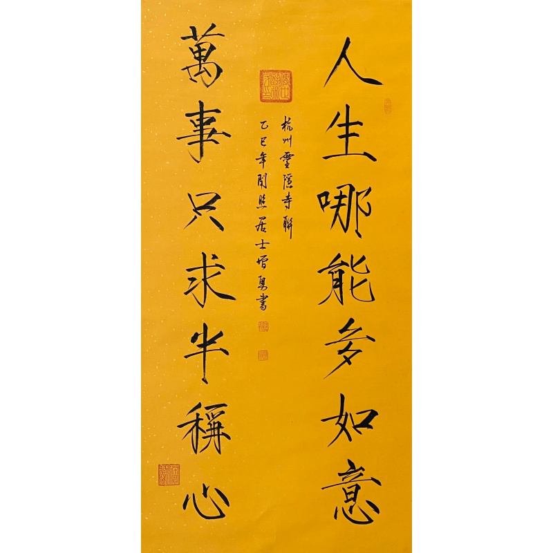 书法（人生哪能多如意） 53826