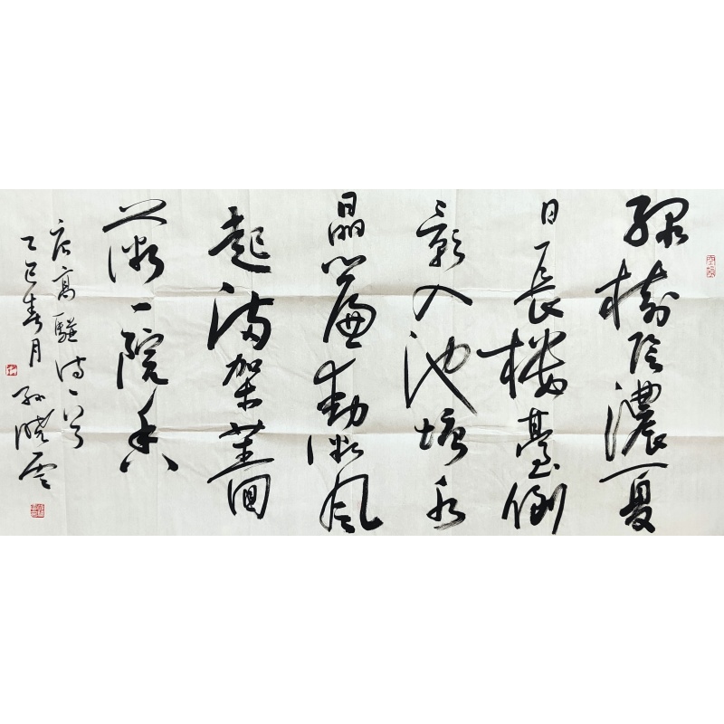 书法绿树阴浓夏日长56636