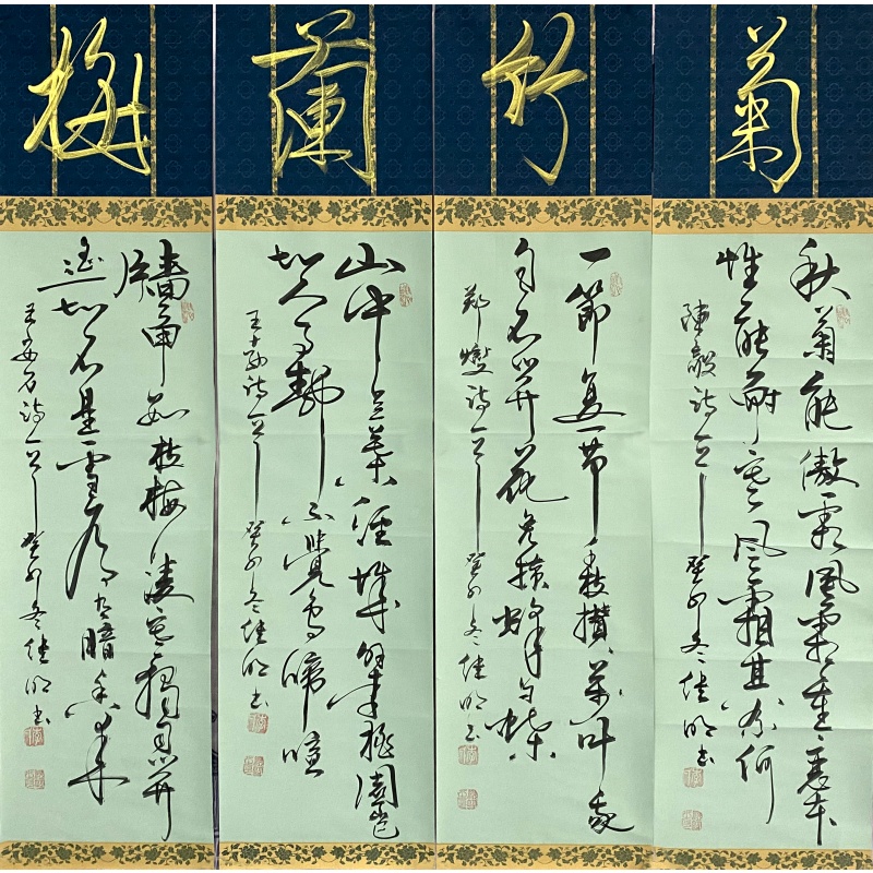 梅兰竹菊58040