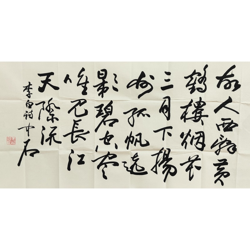 书法故人西辞黄鹤楼56289