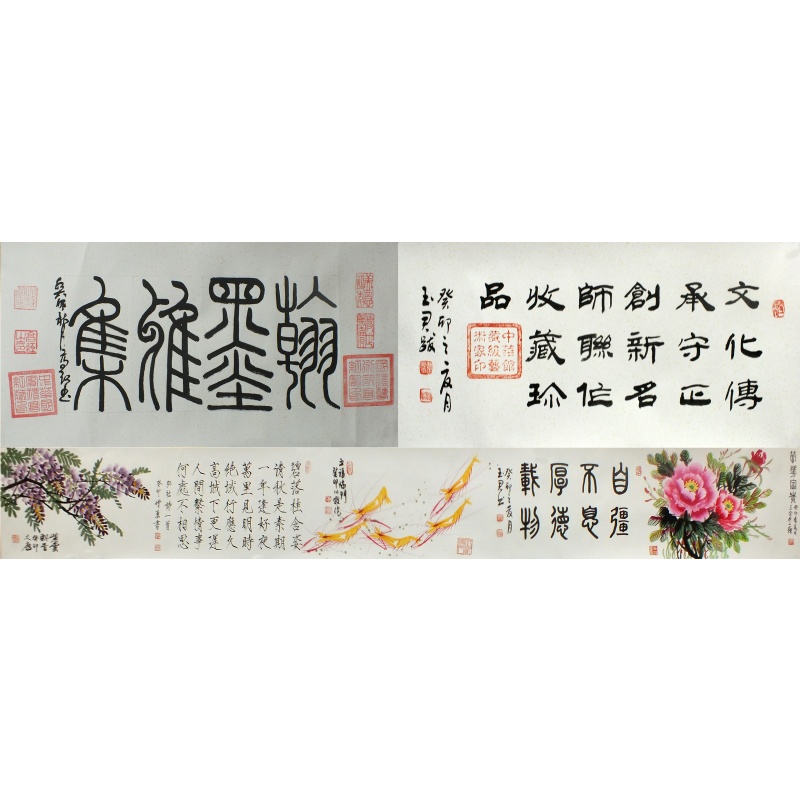 翰墨雅集1921