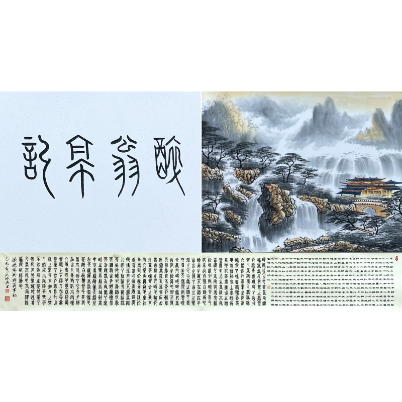醉翁亭记长卷  52818
