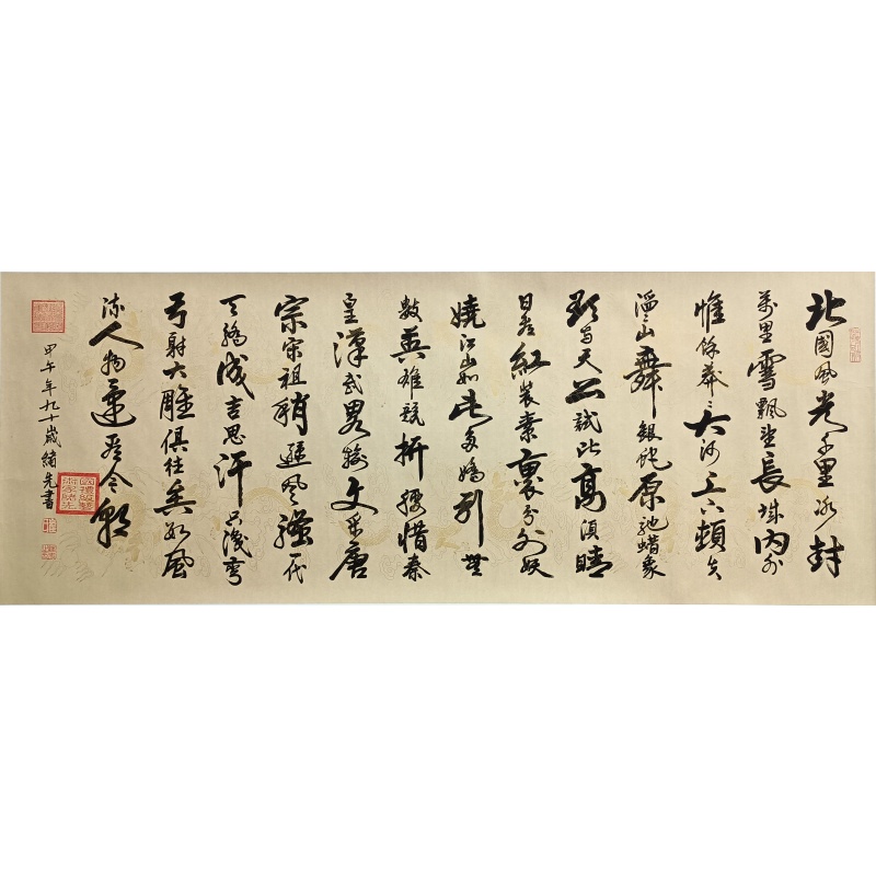 沁园春·雪 56793
