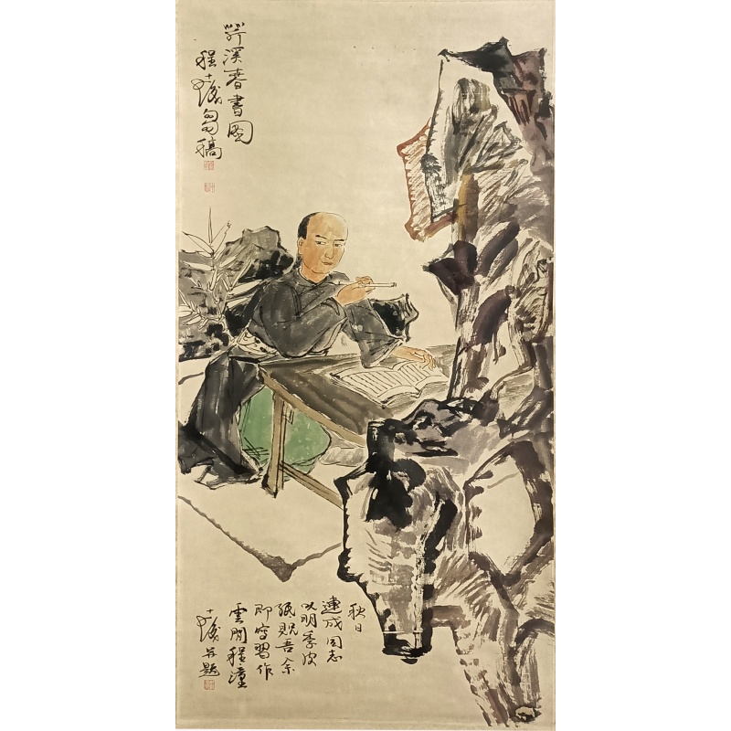 芹溪著书图  57784