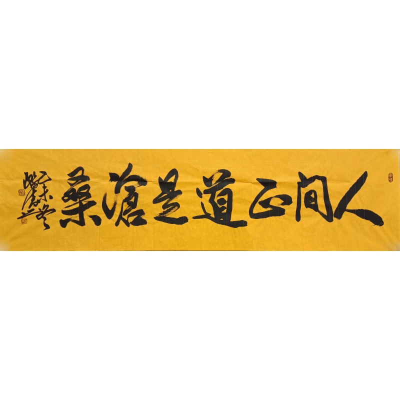 人间正道是沧桑  58090