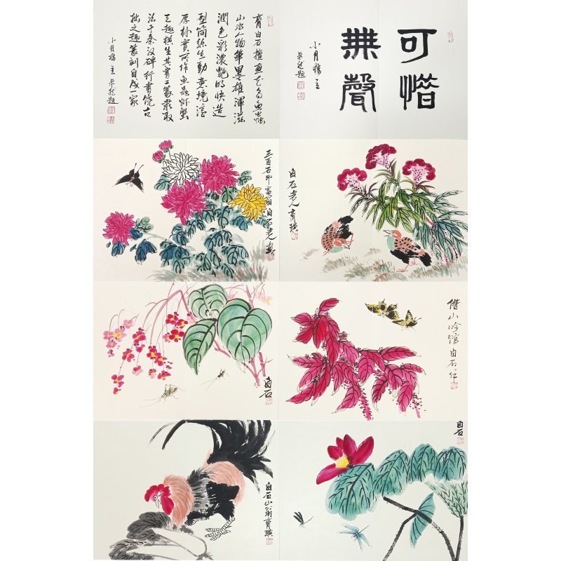齐白石册页55489