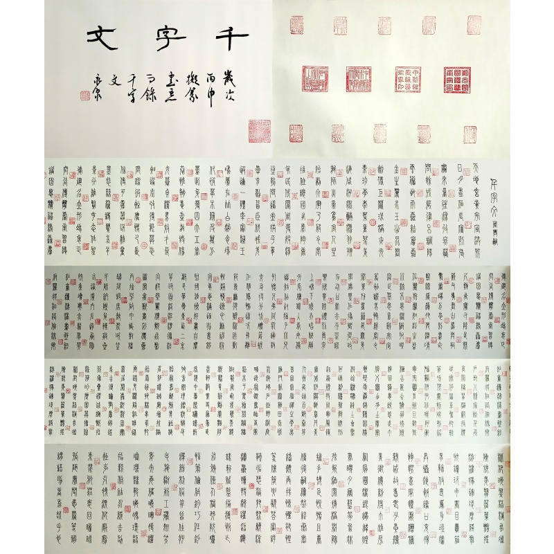 千字文长卷55276