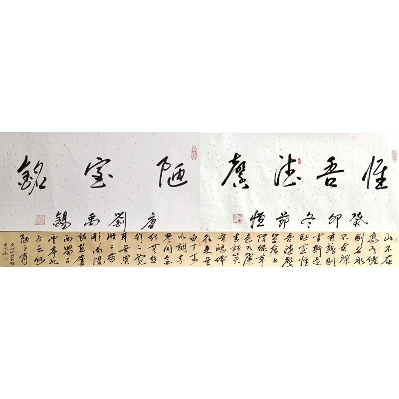 陋室铭长卷  805133