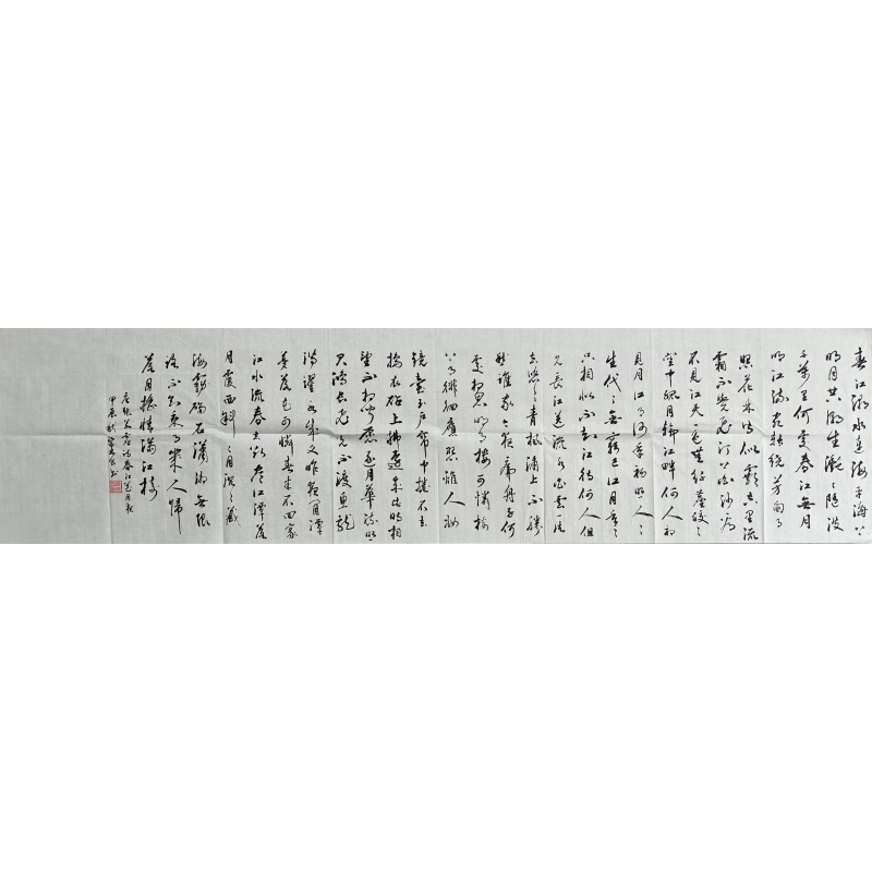 春江花月夜书法  805119