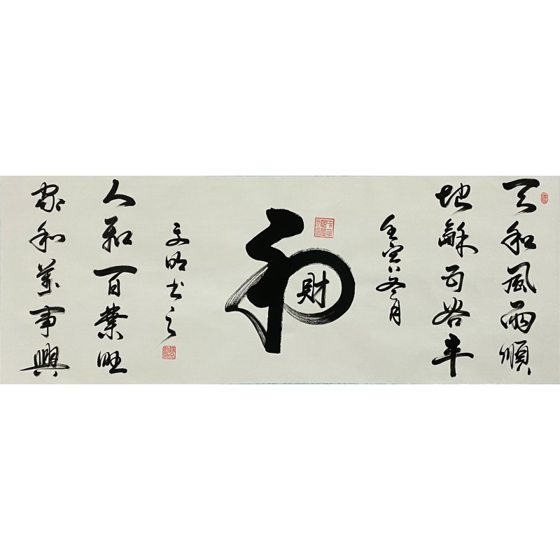 和财  58832