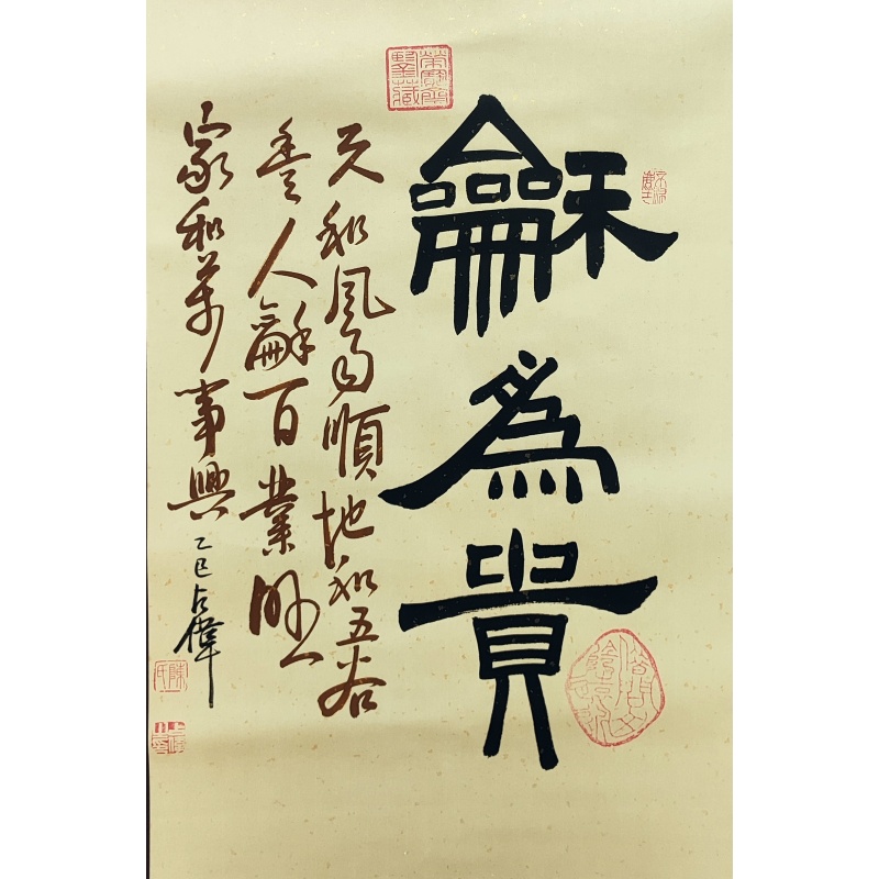 和为贵57160