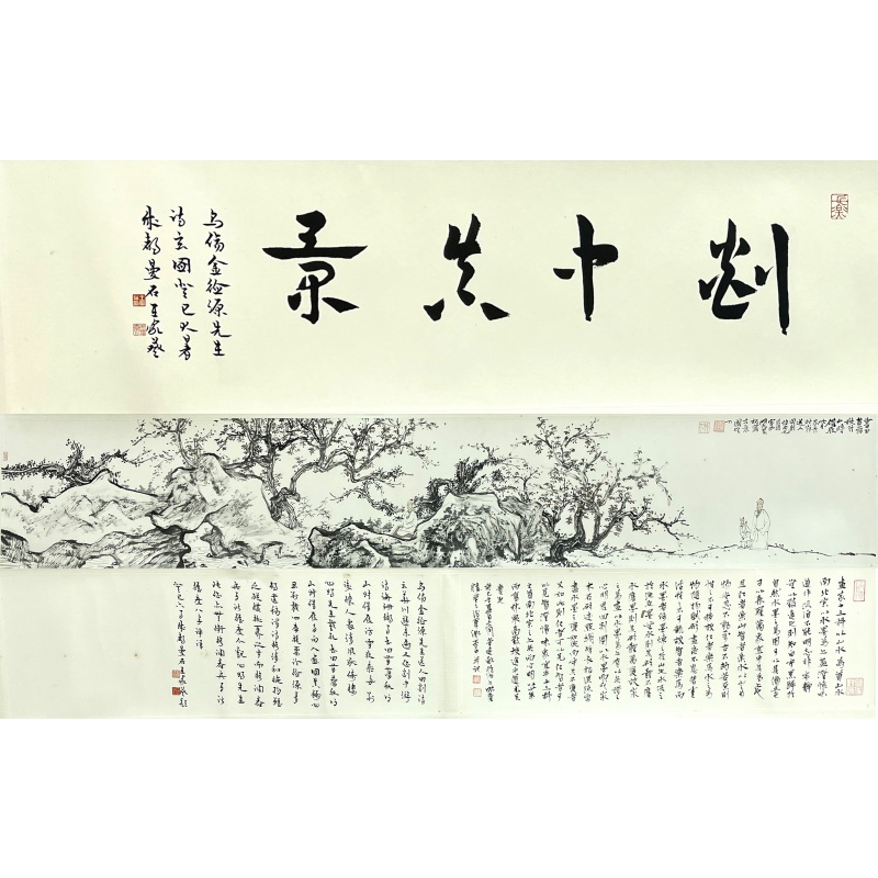 剡中真景小长卷  57546