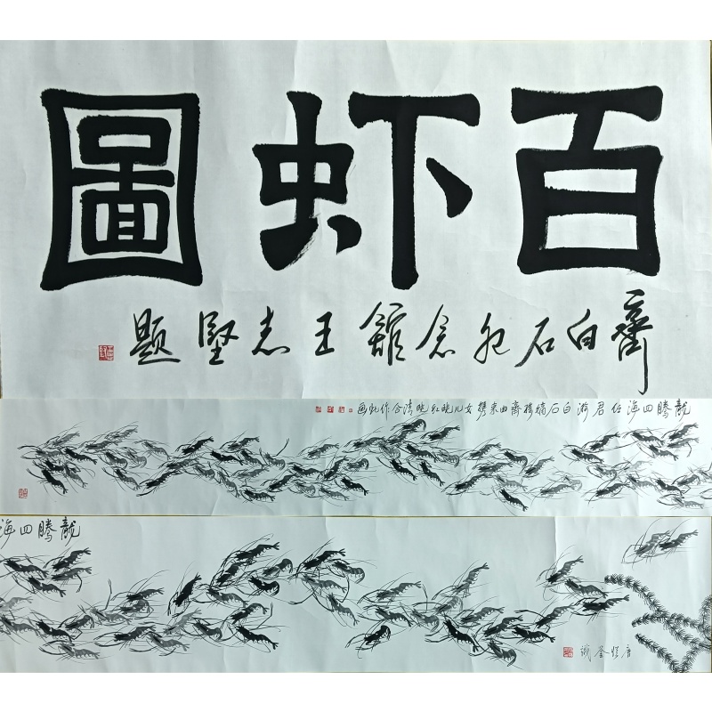 百虾图 822371