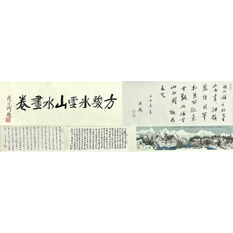 冰雪山水画卷  55659