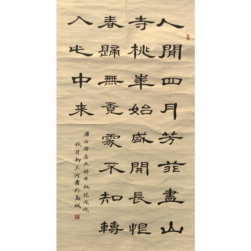 人间四月书法860071