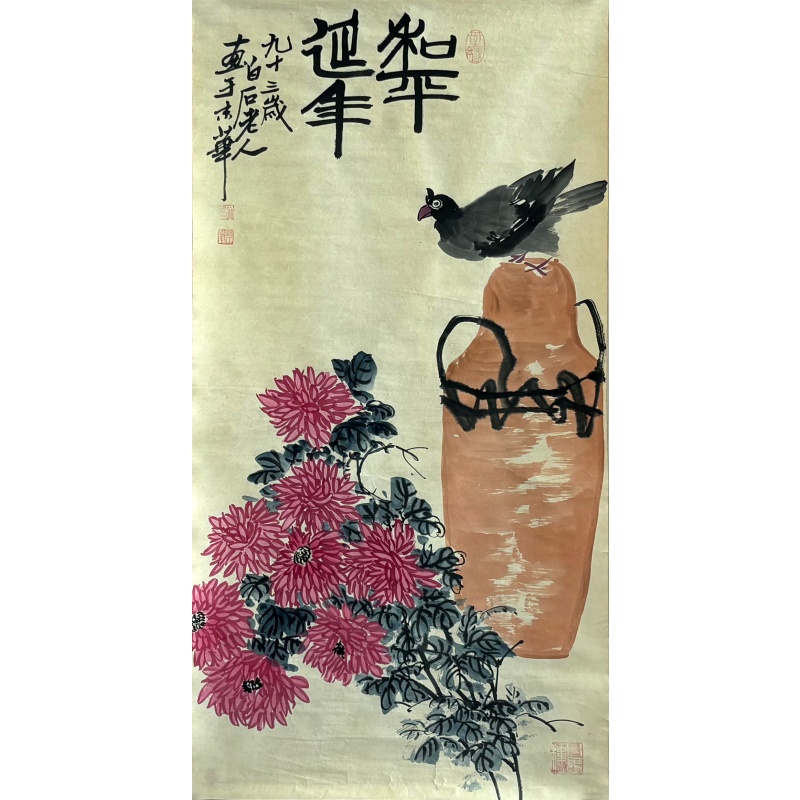迎年和平 822409