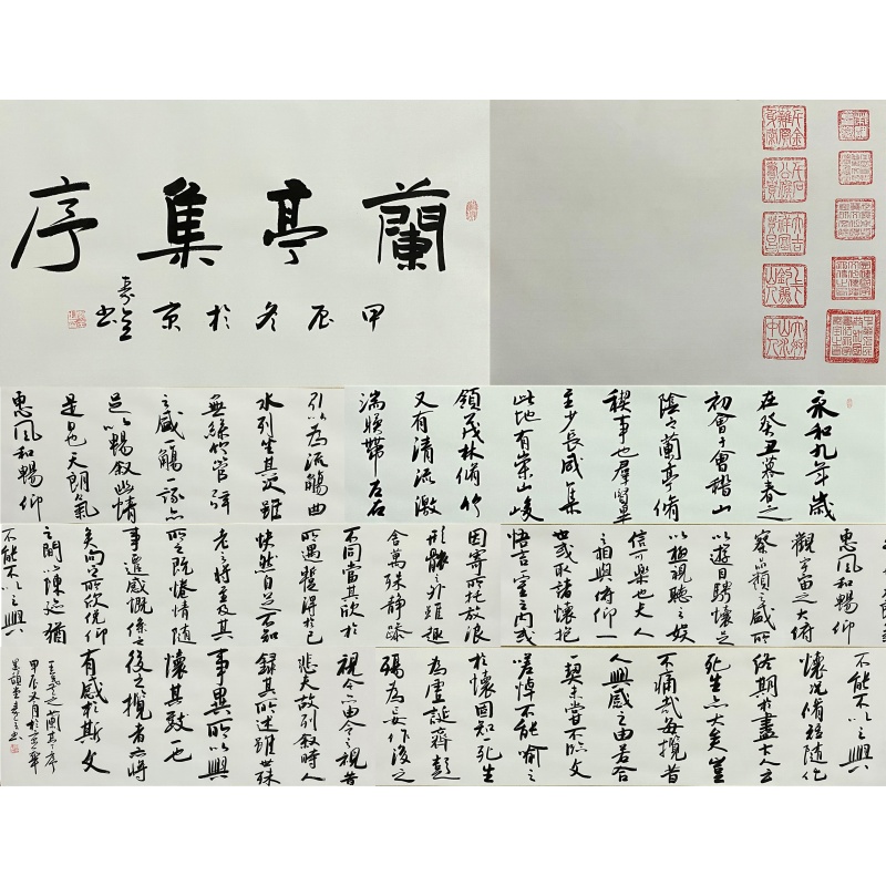 兰亭序830222